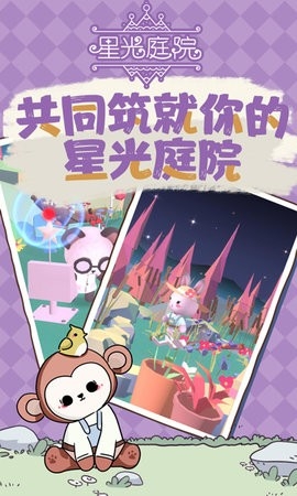 星光庭院免广告版(4)