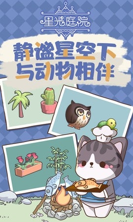 星光庭院免广告版(5)