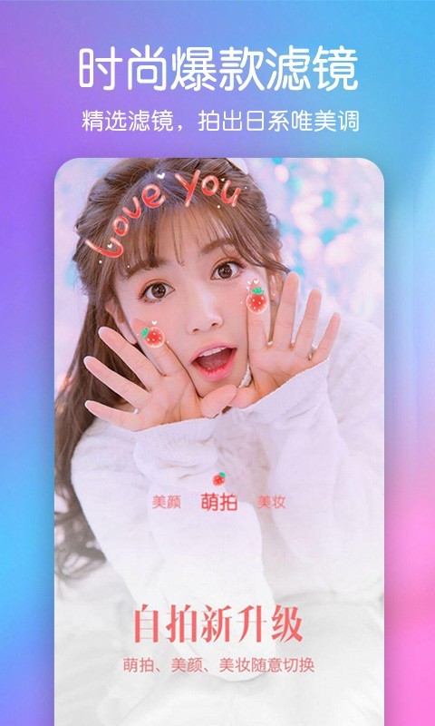 美颜萌拍相机免费版(1)