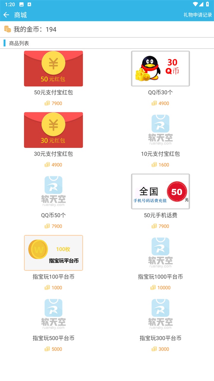 软天空免费版(1)