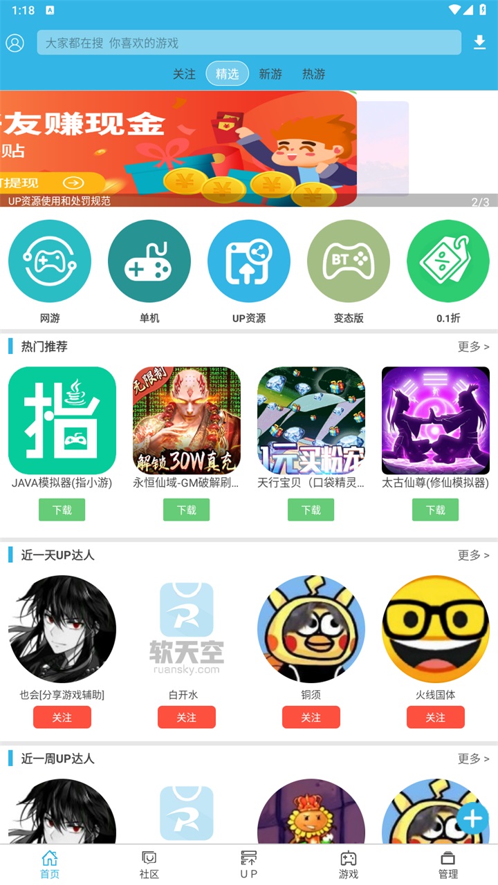 软天空免费版(3)
