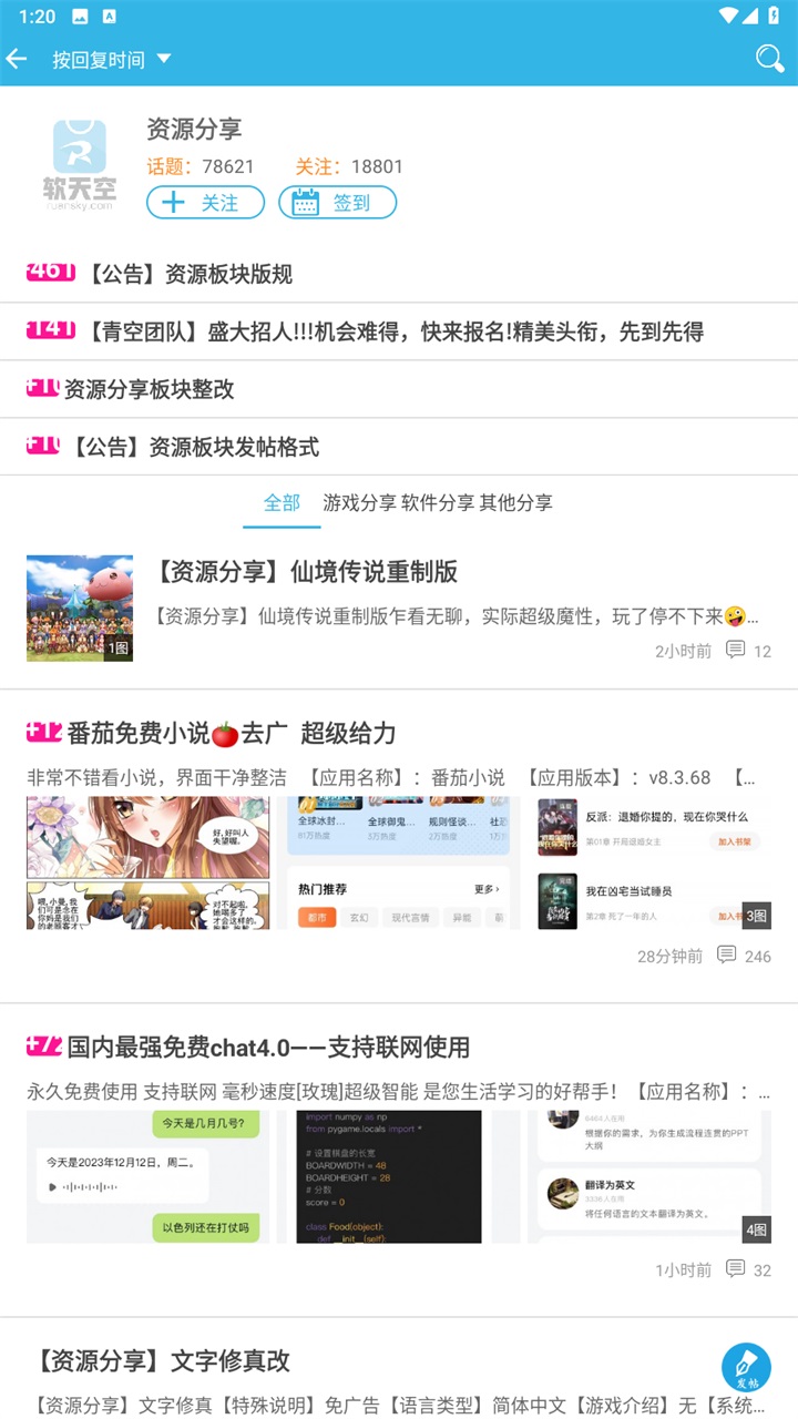 软天空免费版(2)