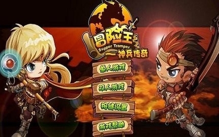 冒险王之神兵传奇无敌版(1)