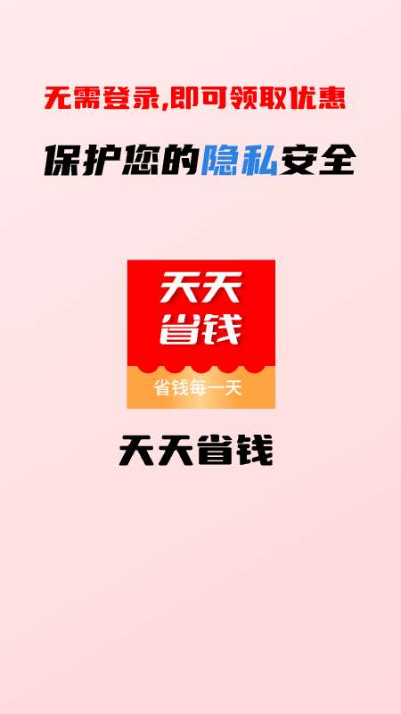 天天省钱.jpg