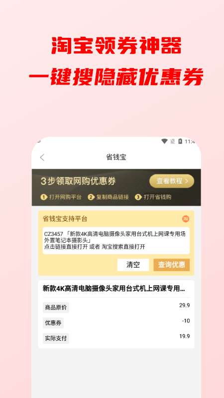 天天省钱(2)