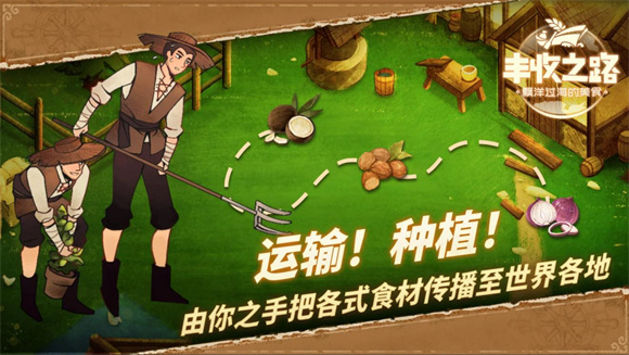 丰收之路(2)