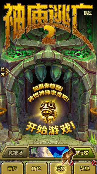 神庙逃亡2中文版.jpg