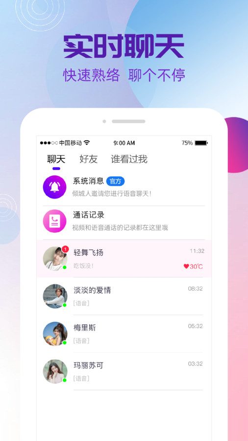 夜盼交友(1)