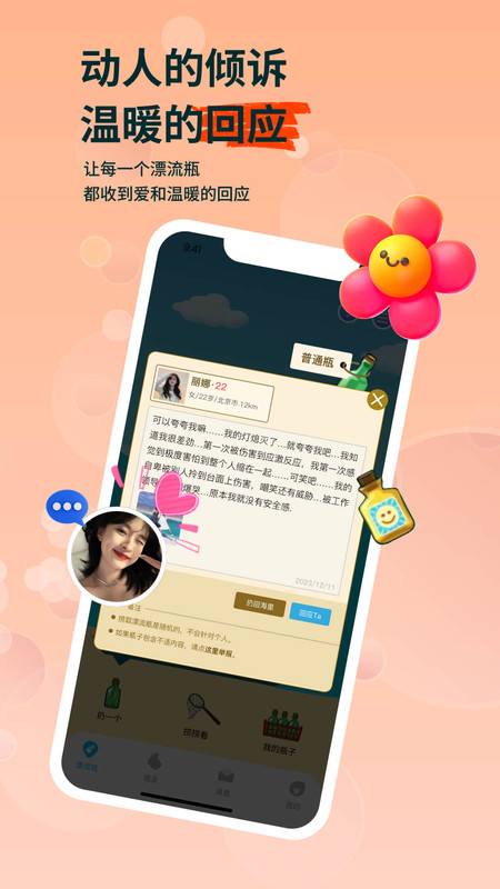 瓶友社交(2)