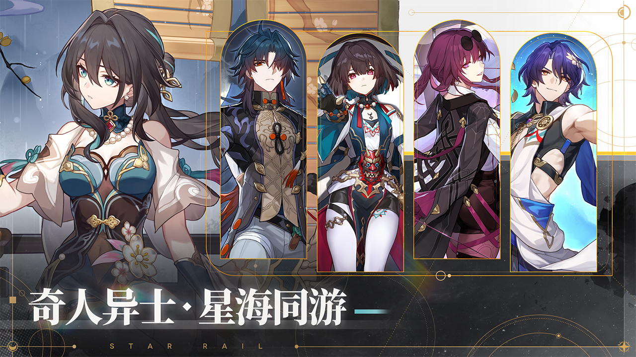 崩坏星穹铁道1.6版本(2)