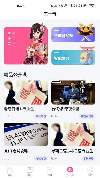 恰学日语.jpg
