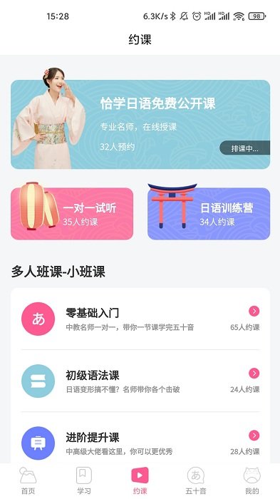 恰学日语(3)