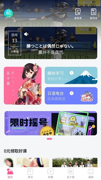 恰学日语(2)