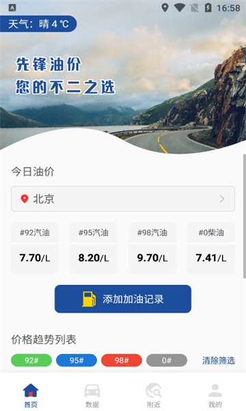 先锋油价(2)