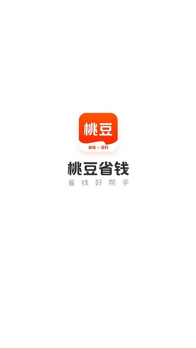 桃豆省钱(2)