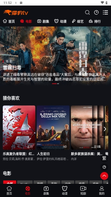 猎豹TV免费版(2)