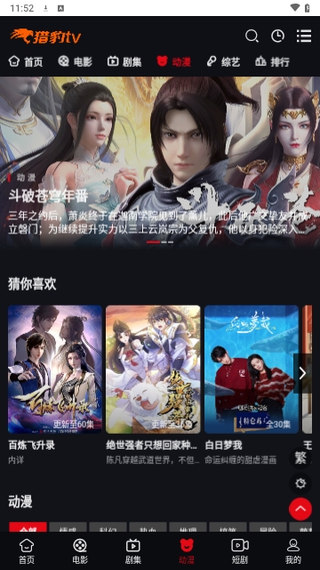 猎豹TV免费版.jpg
