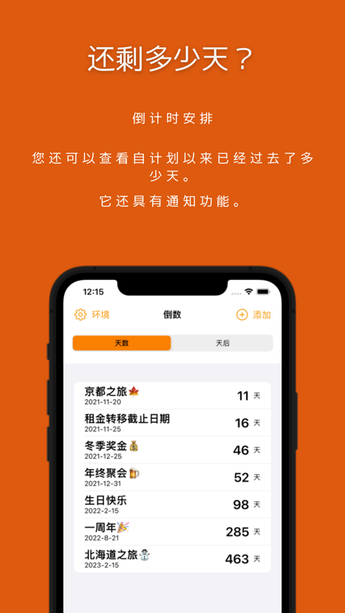 还剩多少天(1)