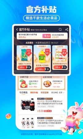 淘宝特价版免费(2)