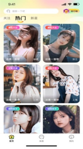 花啾直播app正版(2)