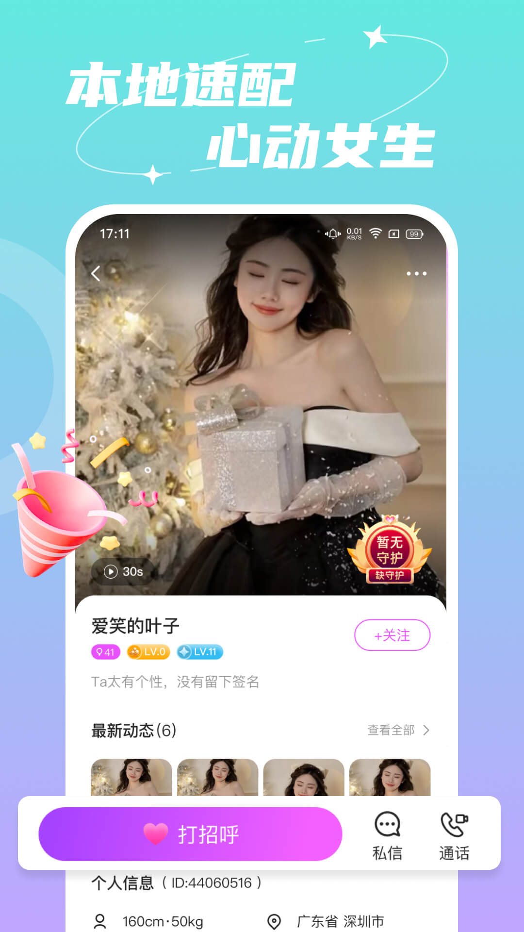 附近依伊聊天(3)