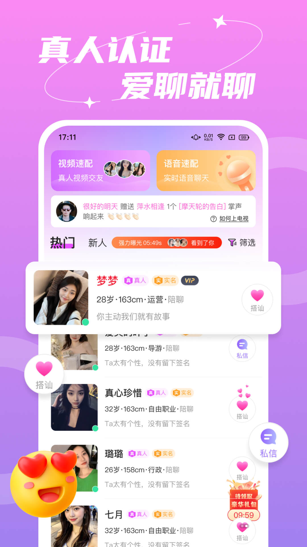附近依伊聊天(2)