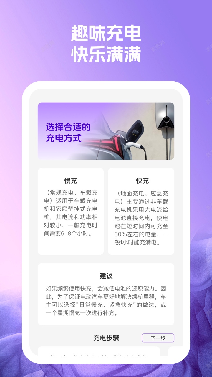 蓝羽电池助手(2)