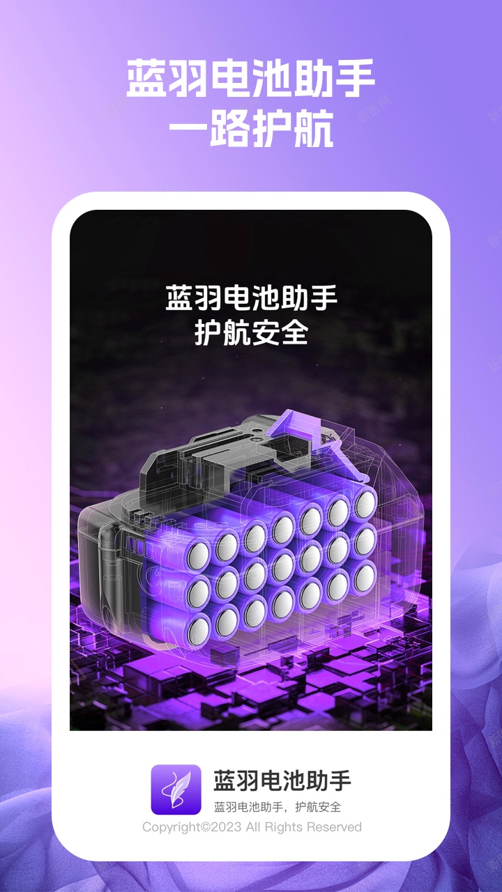 蓝羽电池助手.jpg