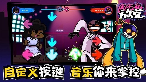 FNF周五夜放克联机版(3)