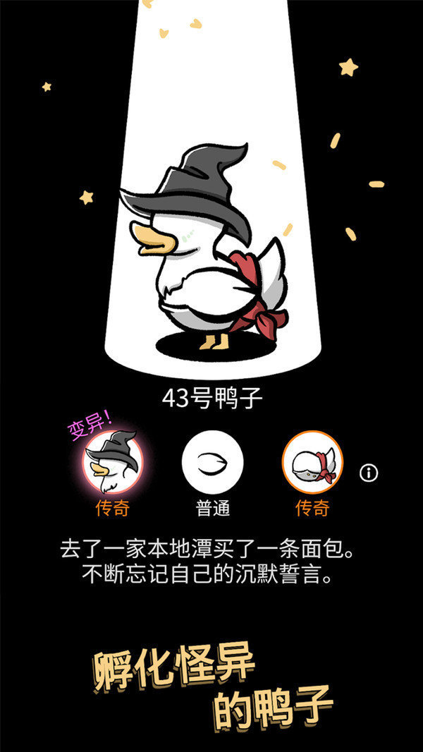 奇怪的鸭子2免广告版(1)