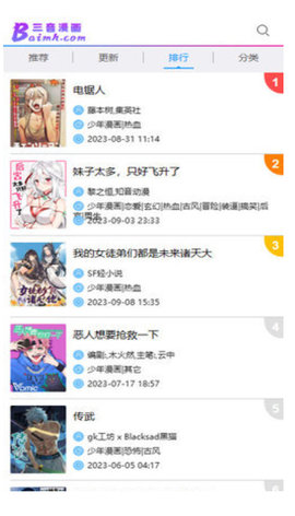 三音漫画纯净版(2)
