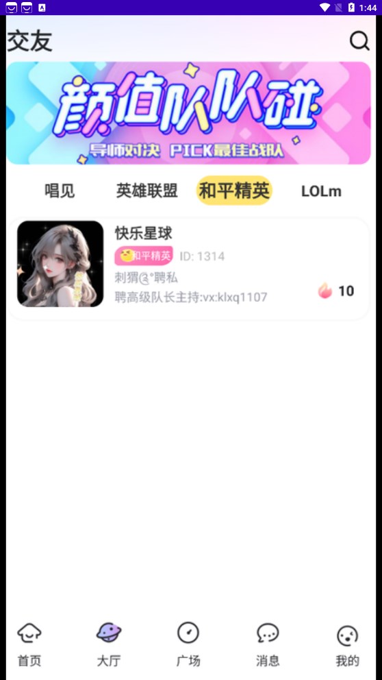 一玩开黑免费版(1)