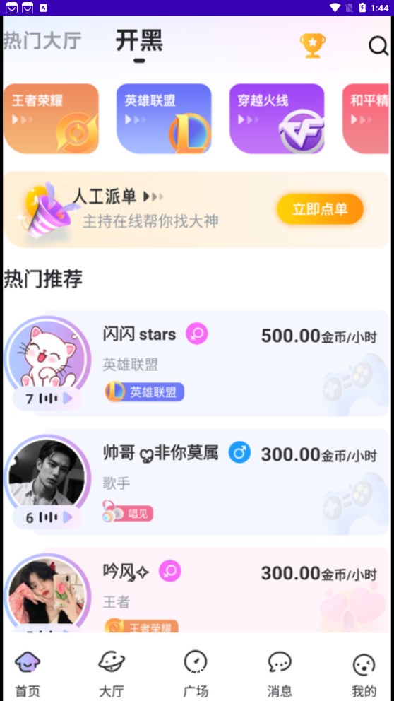 一玩开黑免费版.jpg