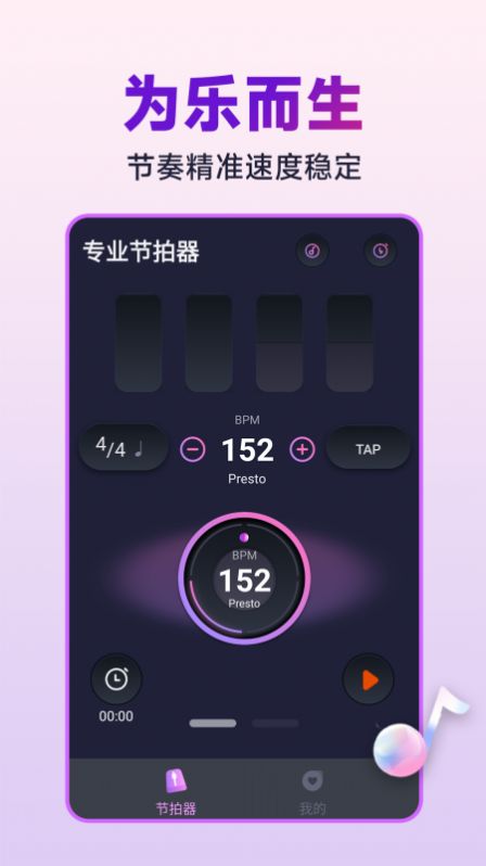 节拍器音准王(1)