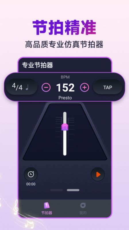 节拍器音准王(2)