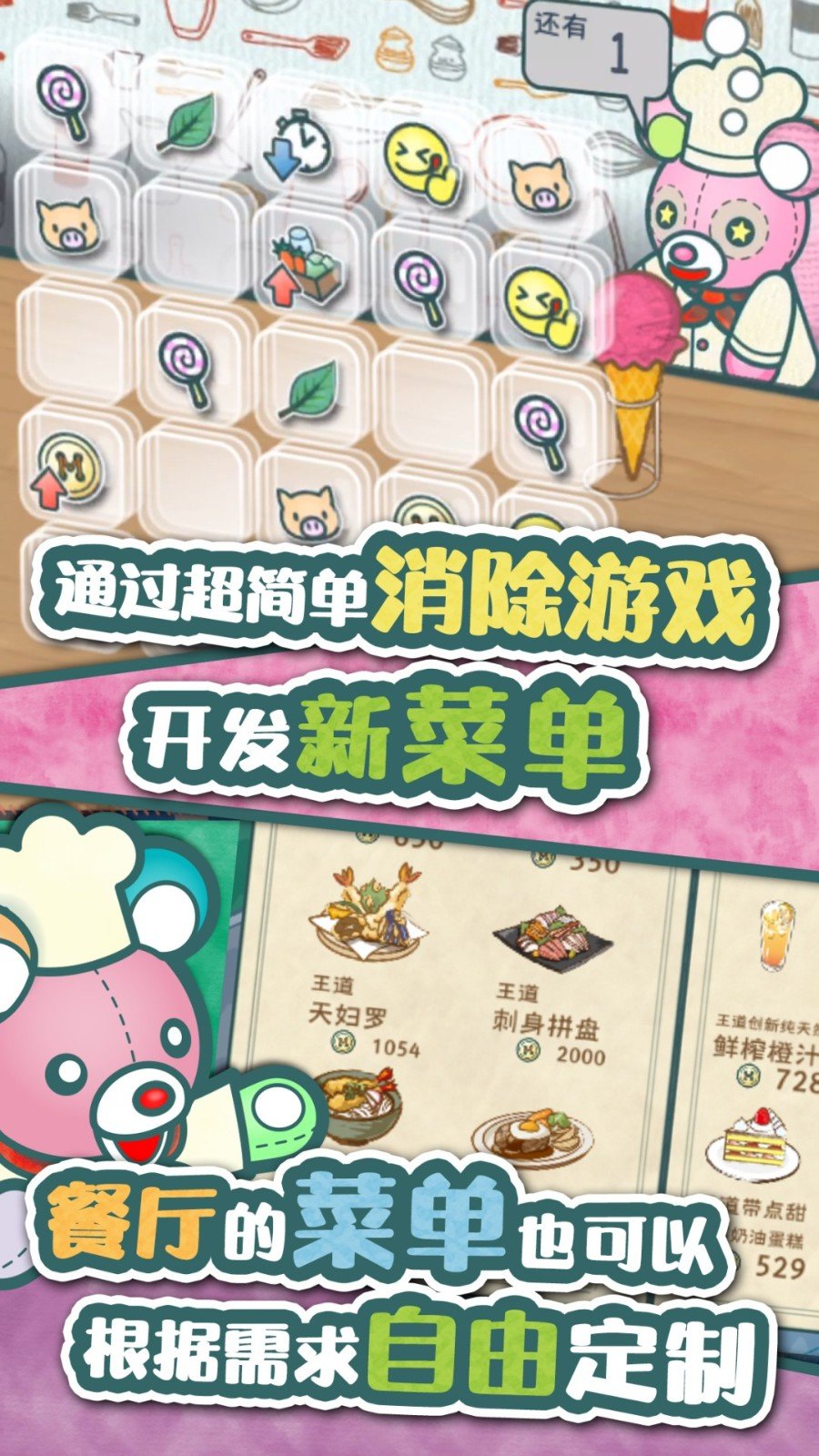 我要开店啦(2)