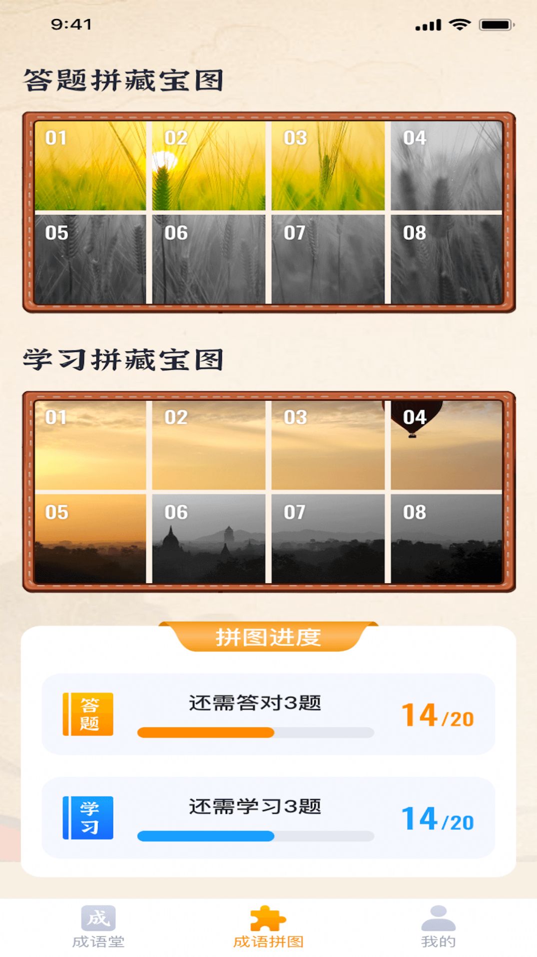 成语藏宝图(3)