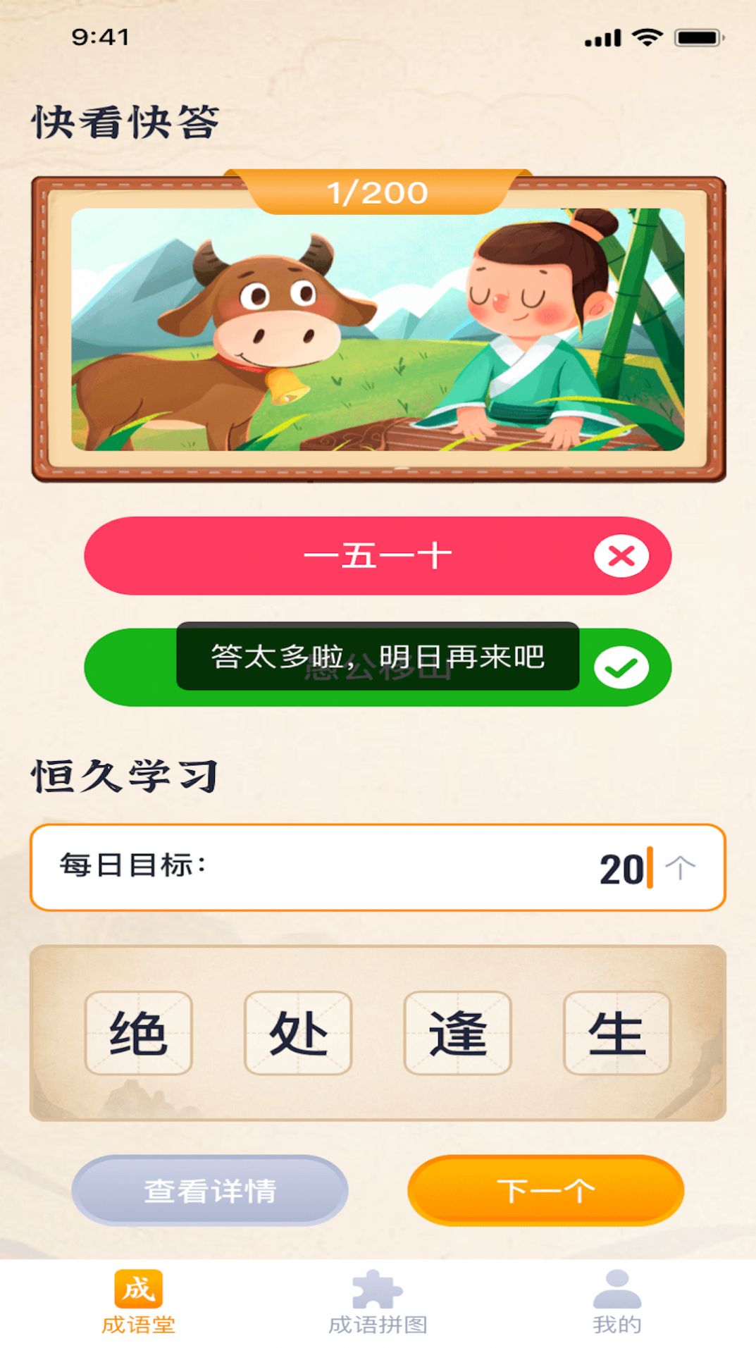 成语藏宝图(2)