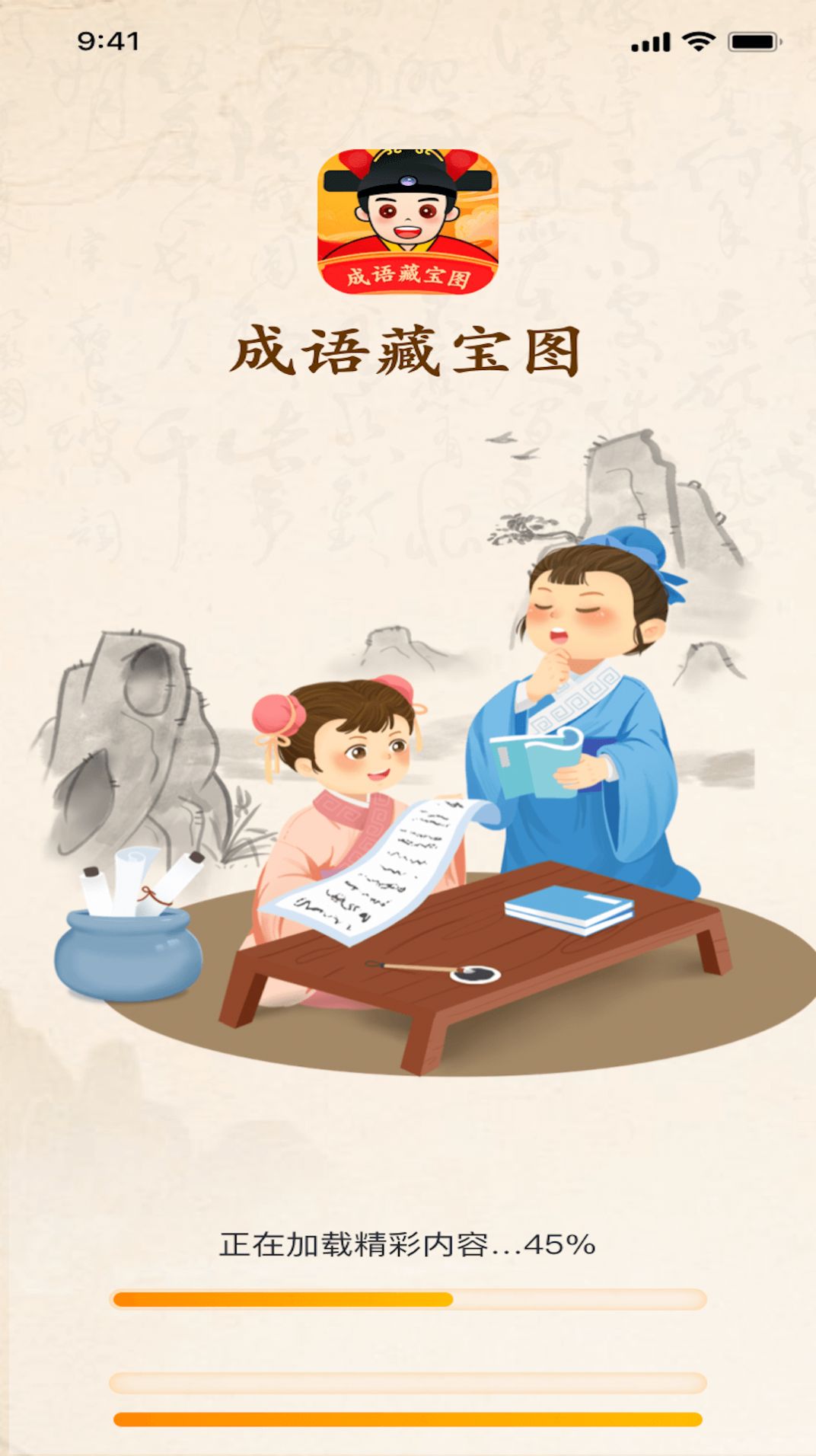 成语藏宝图.jpg