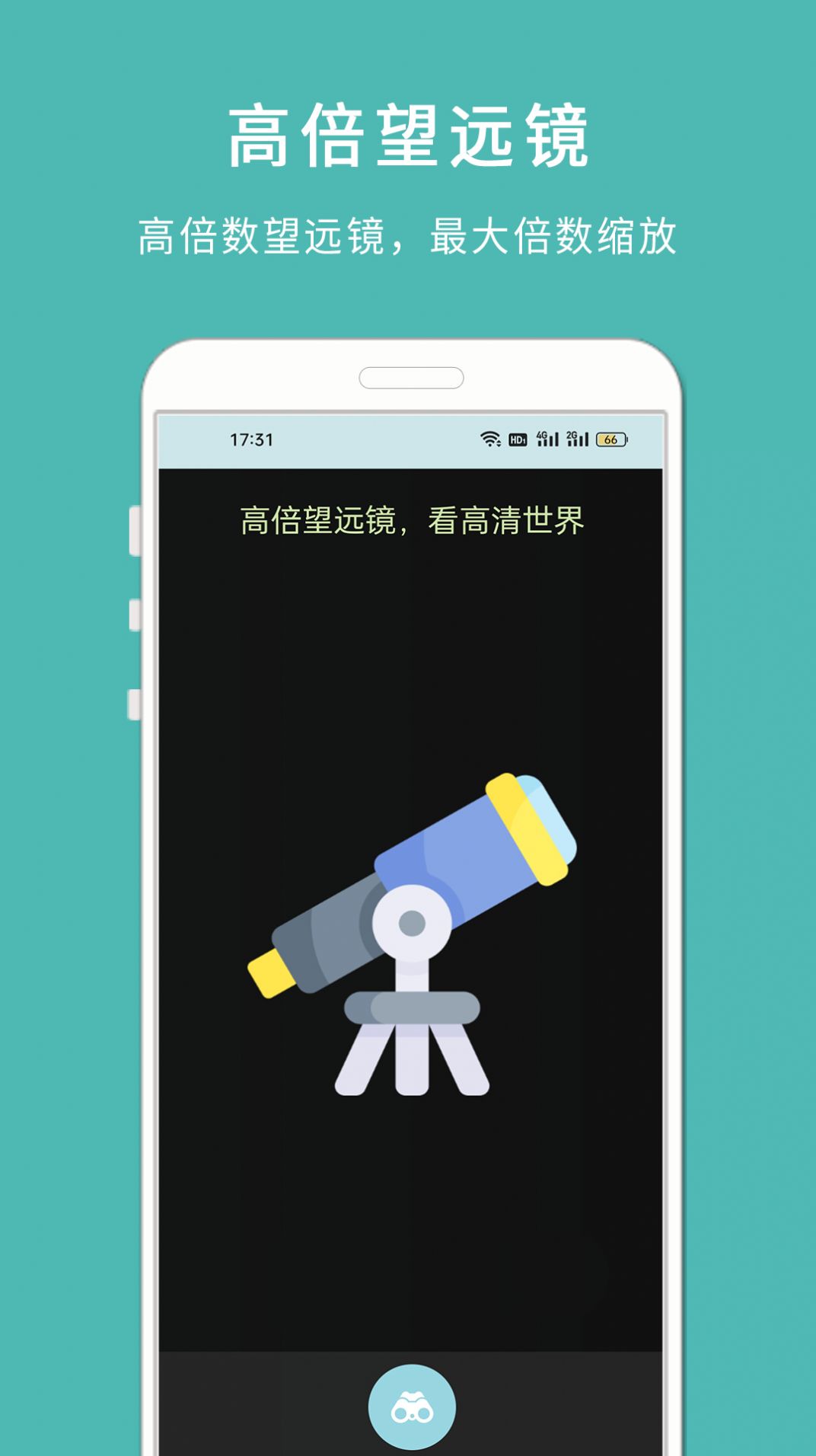 手机高清望远镜(3)