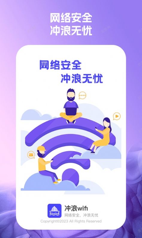 冲浪wifi(3)
