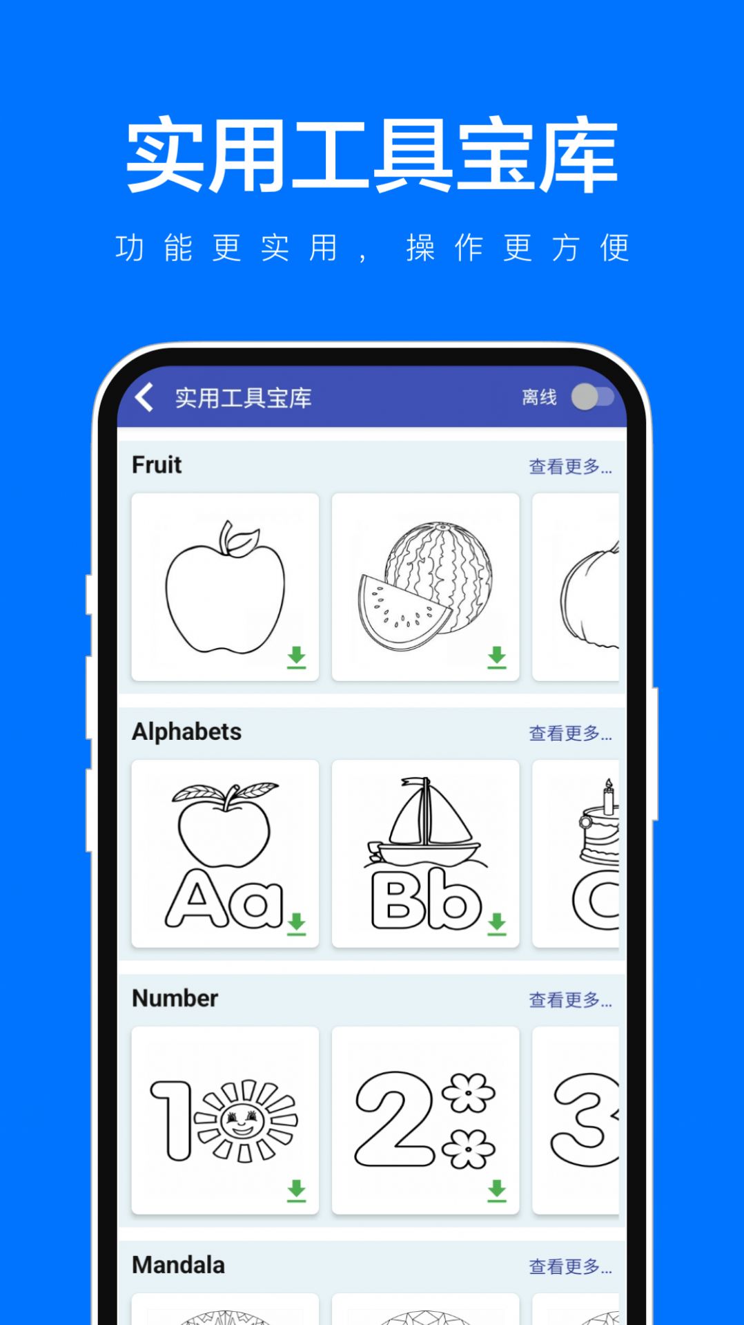 实用工具宝库(2)