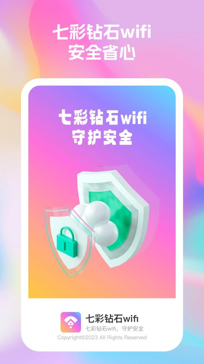 七彩钻石wifi(1)