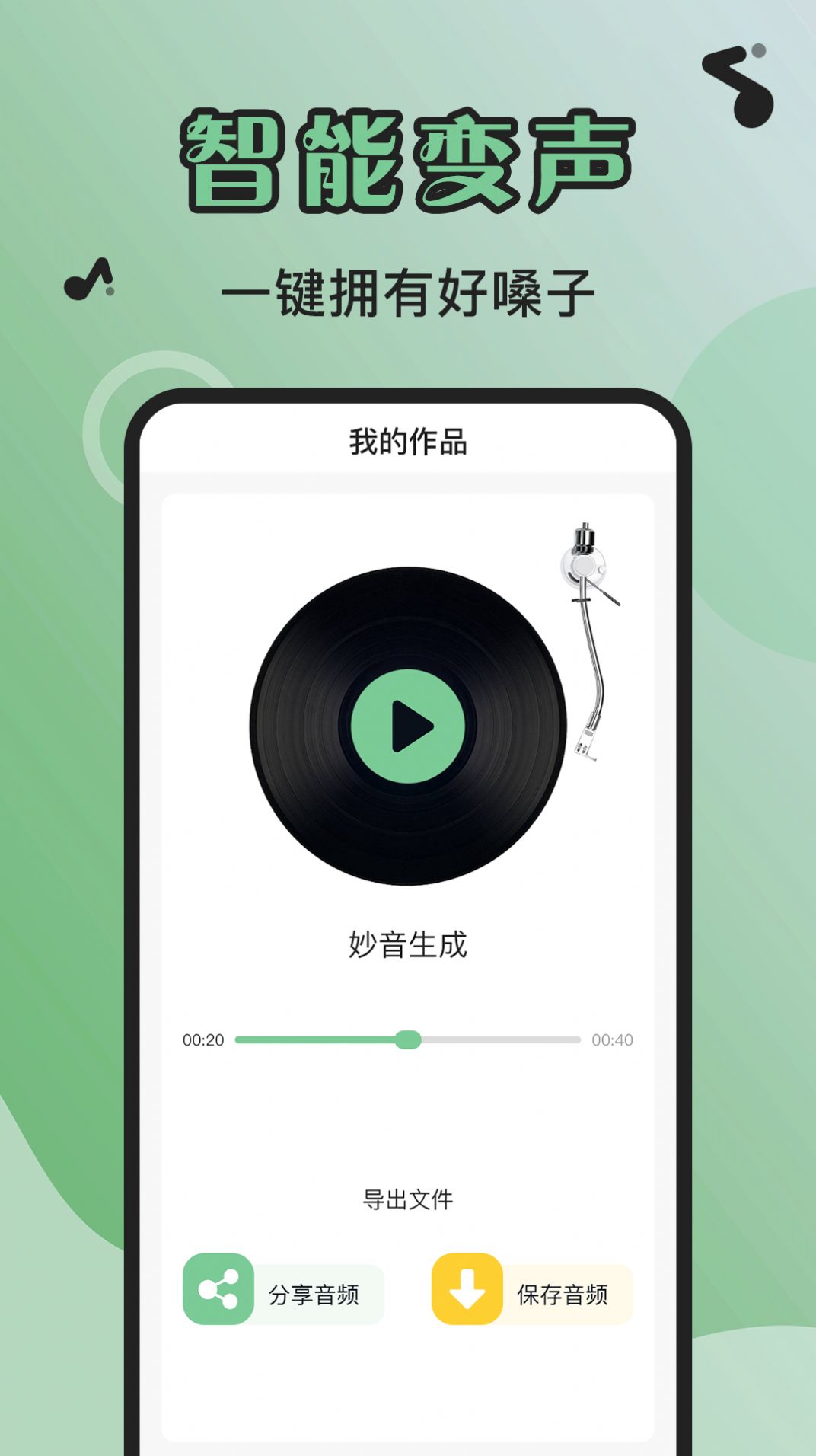 芊(芊)妙音免费版(2)