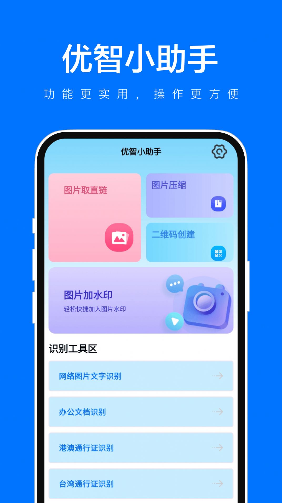 优智小助手(2)