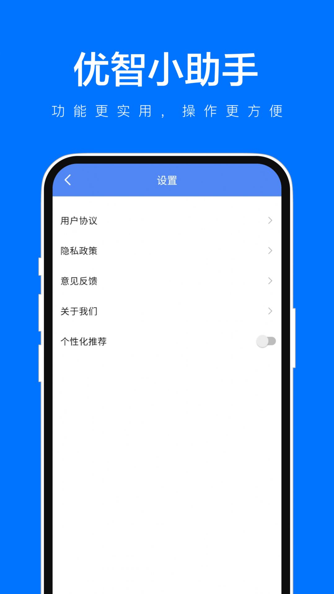 优智小助手(1)