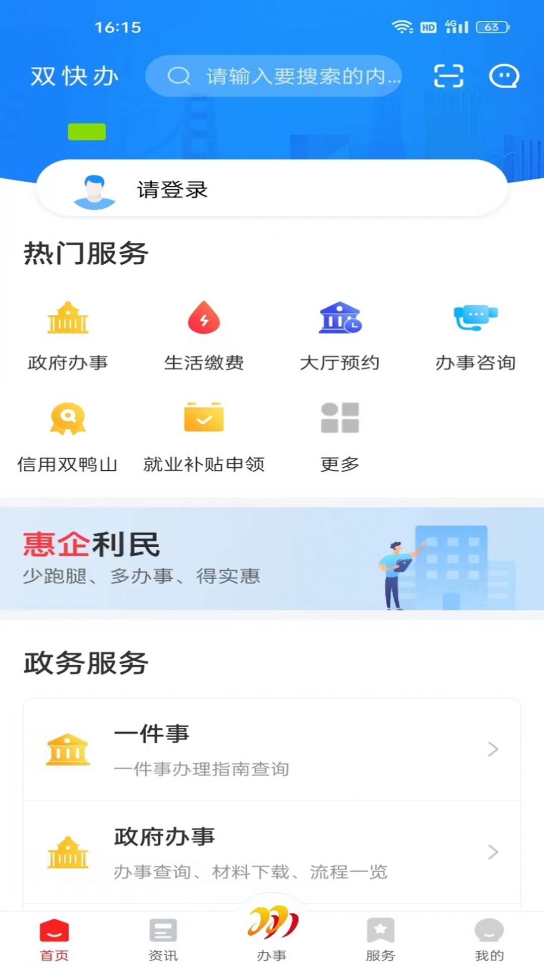 双快办政务服务(2)