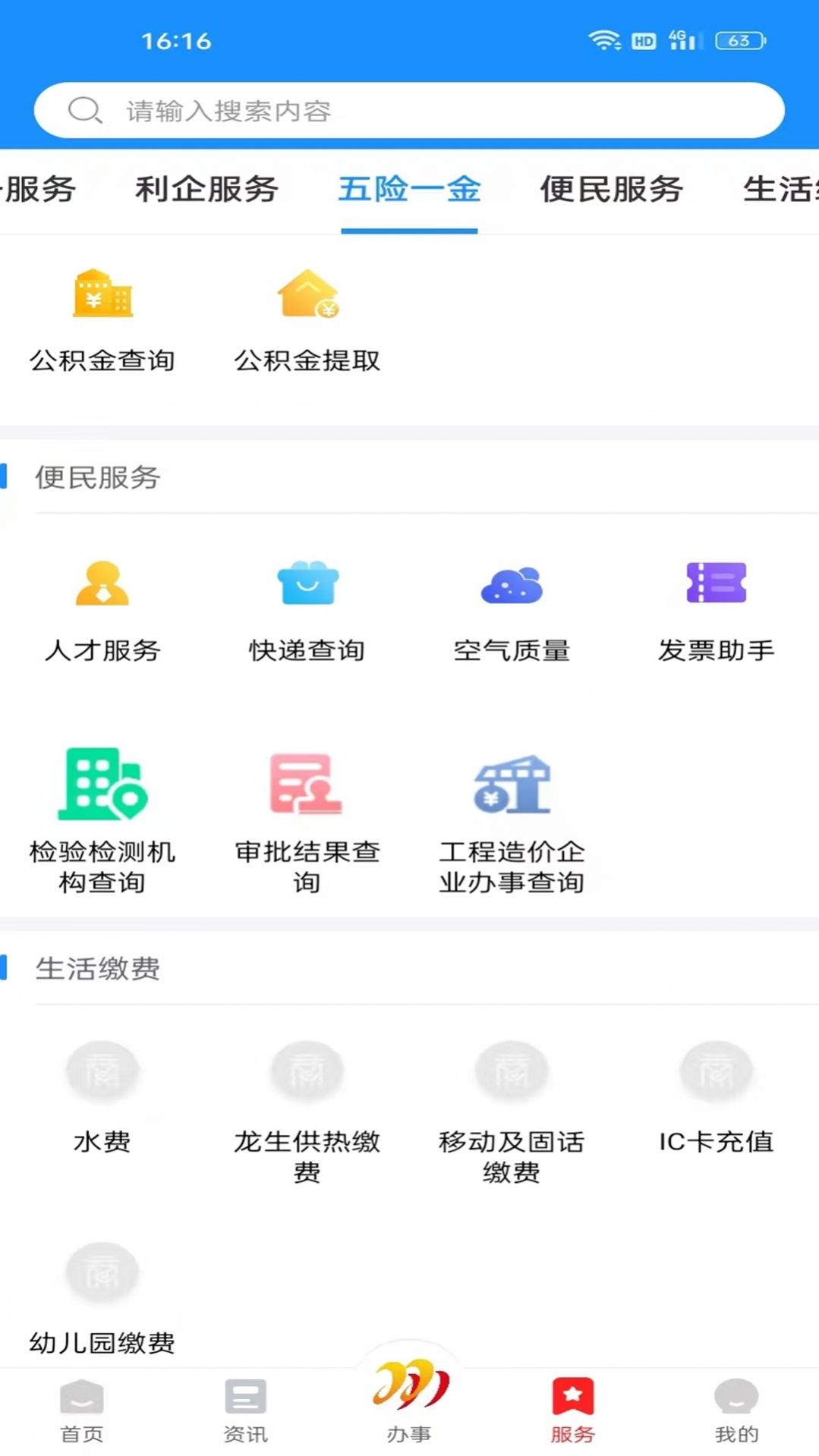 双快办政务服务(1)