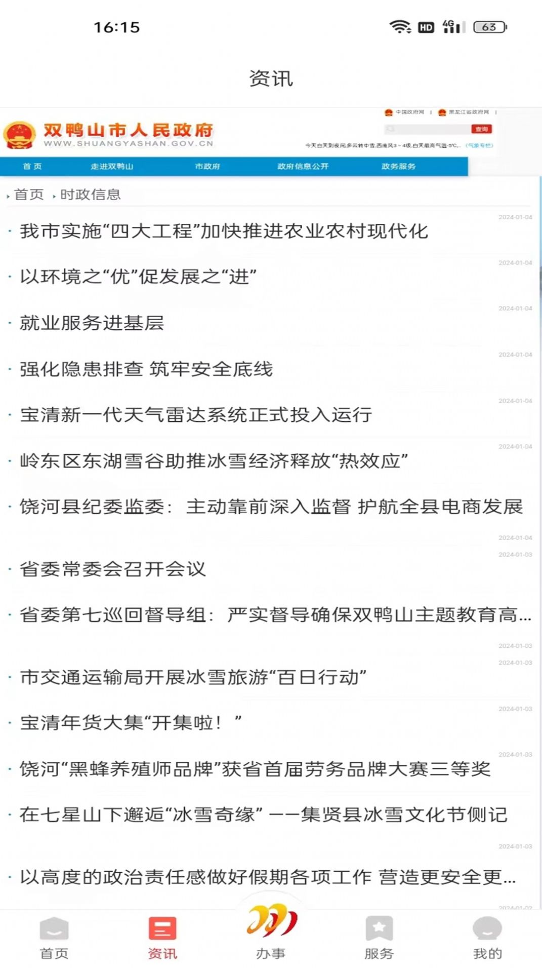 双快办政务服务(3)