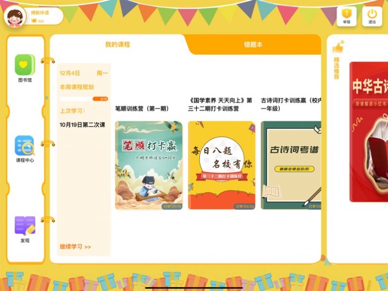 博新伴读HD(2)